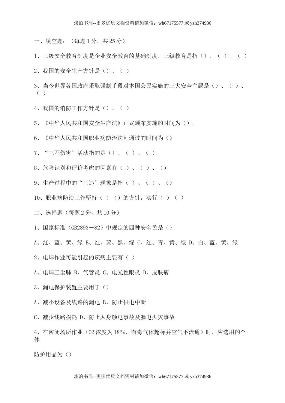 11-员工三级教育培训档案及考试题.doc_第3页