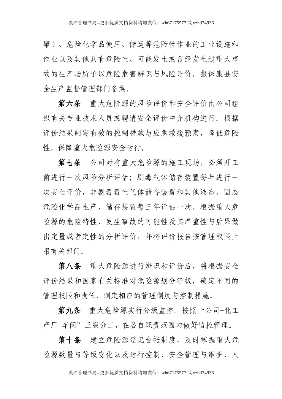 11-重大危险源安全管理制度.doc_第2页