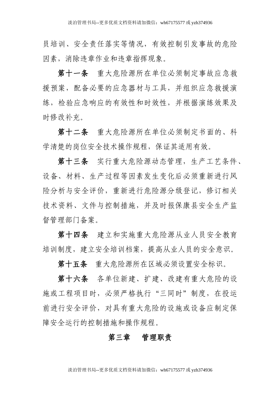 11-重大危险源安全管理制度.doc_第3页