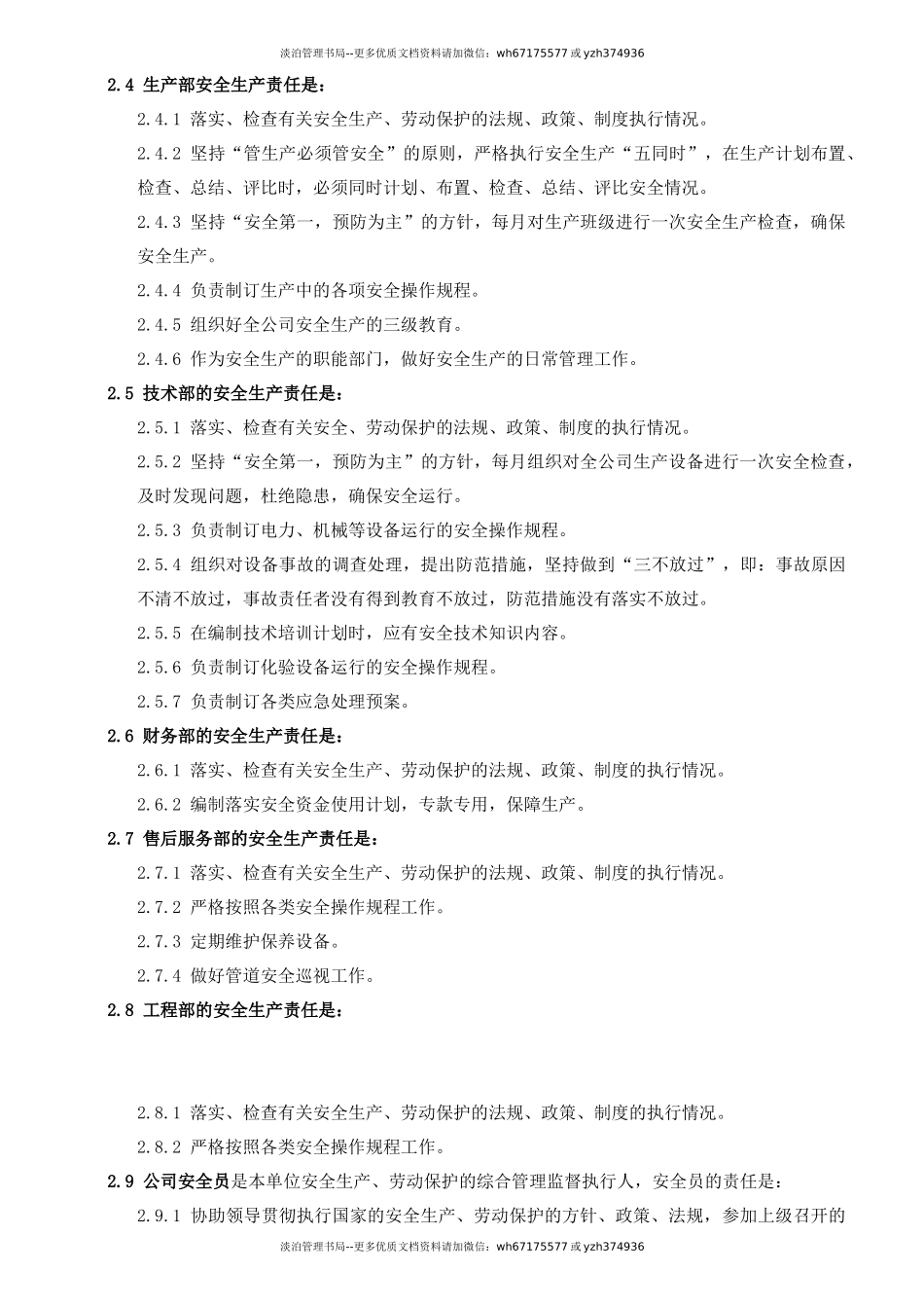 11-自来水厂安全生产责任制上墙.doc_第2页