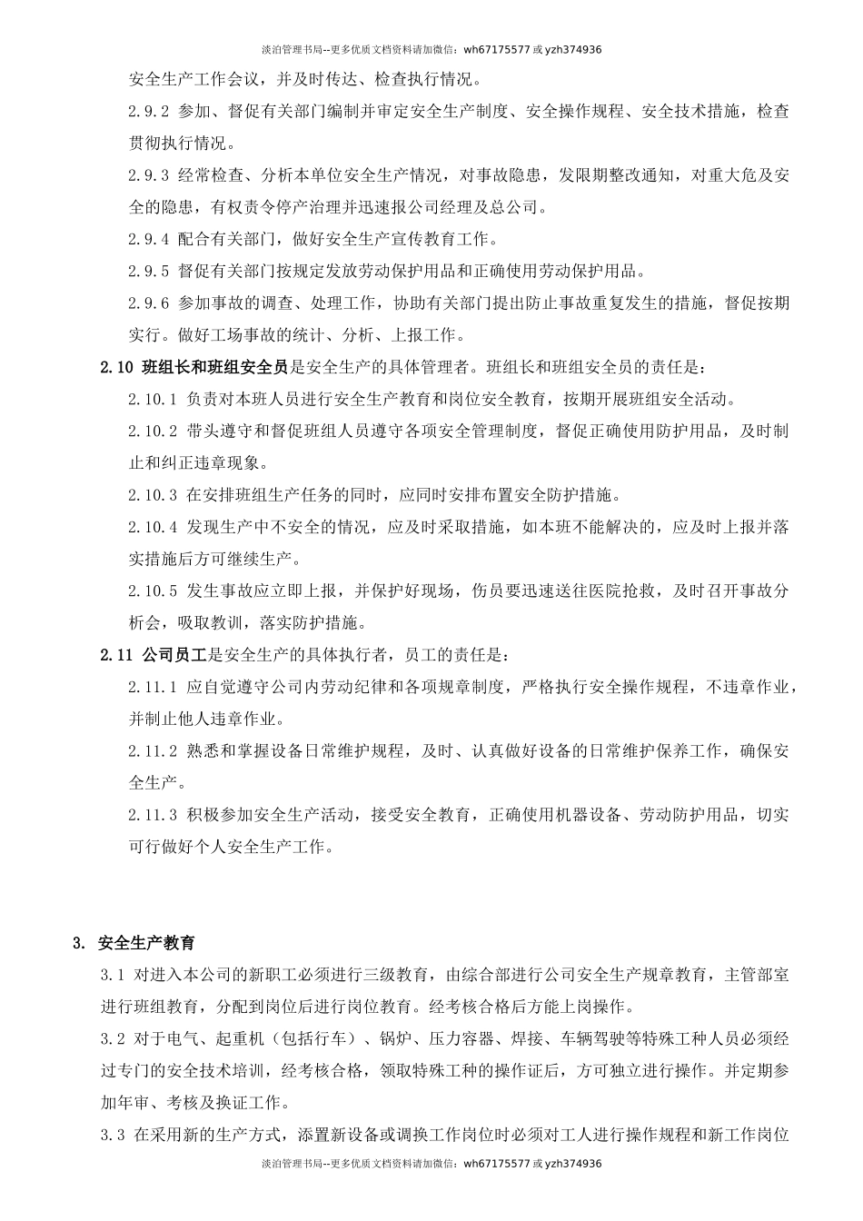 11-自来水厂安全生产责任制上墙.doc_第3页