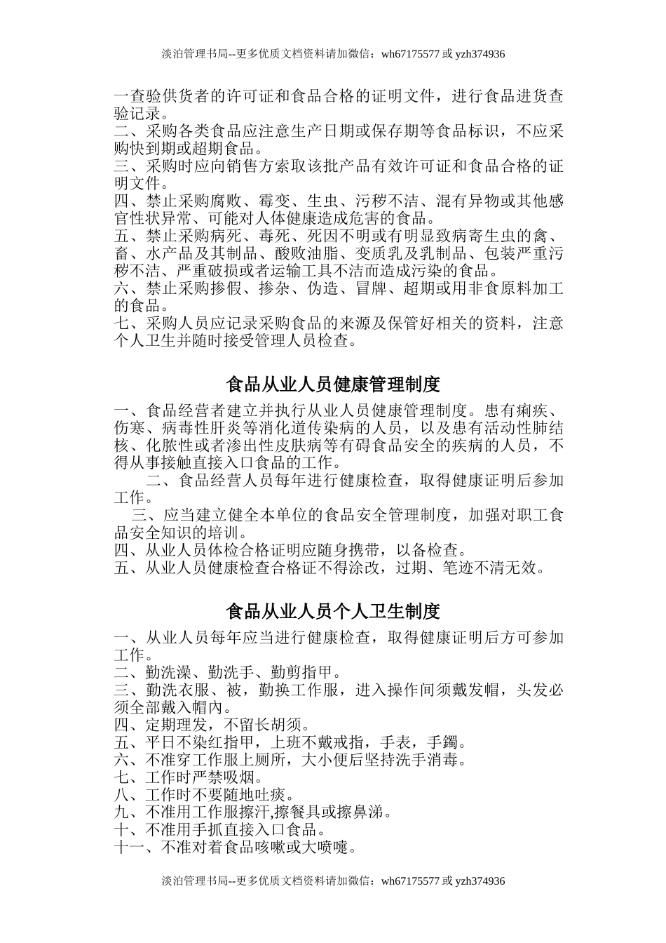 11-最全工厂食品安全管理制度.doc_第2页