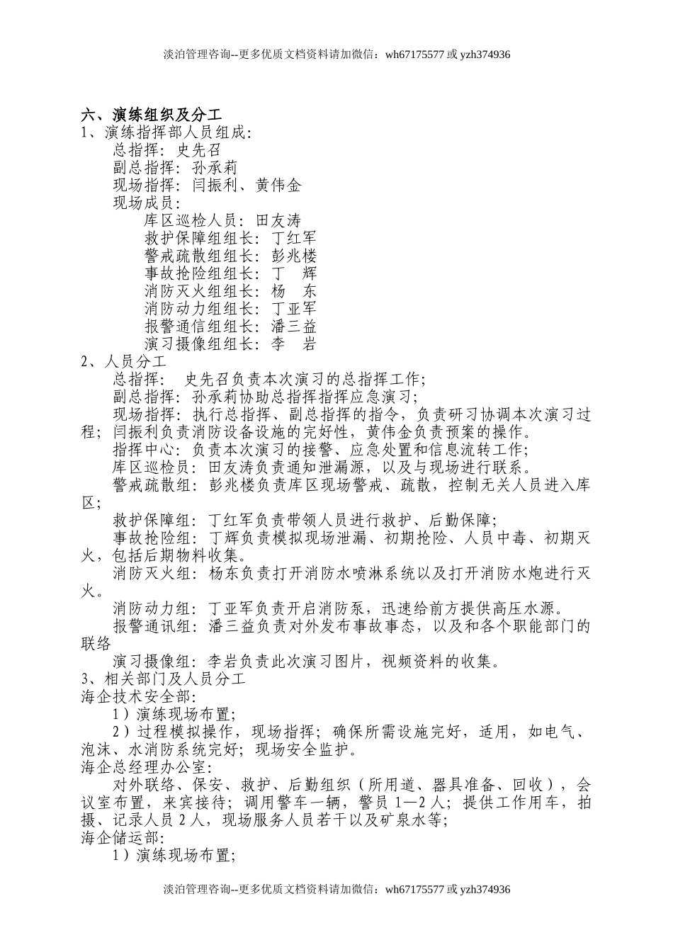 012 罐区演练方案.doc_第3页