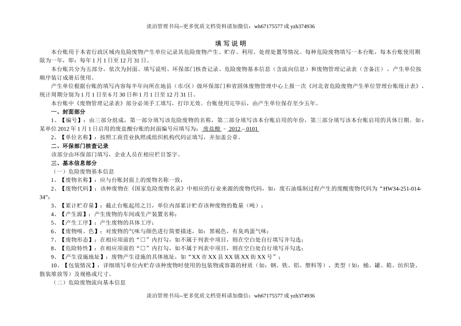 012 省危险废物产生单位管理台账.doc_第2页