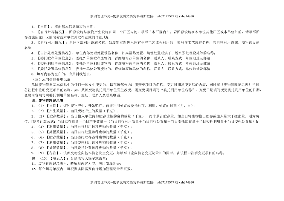 012 省危险废物产生单位管理台账.doc_第3页