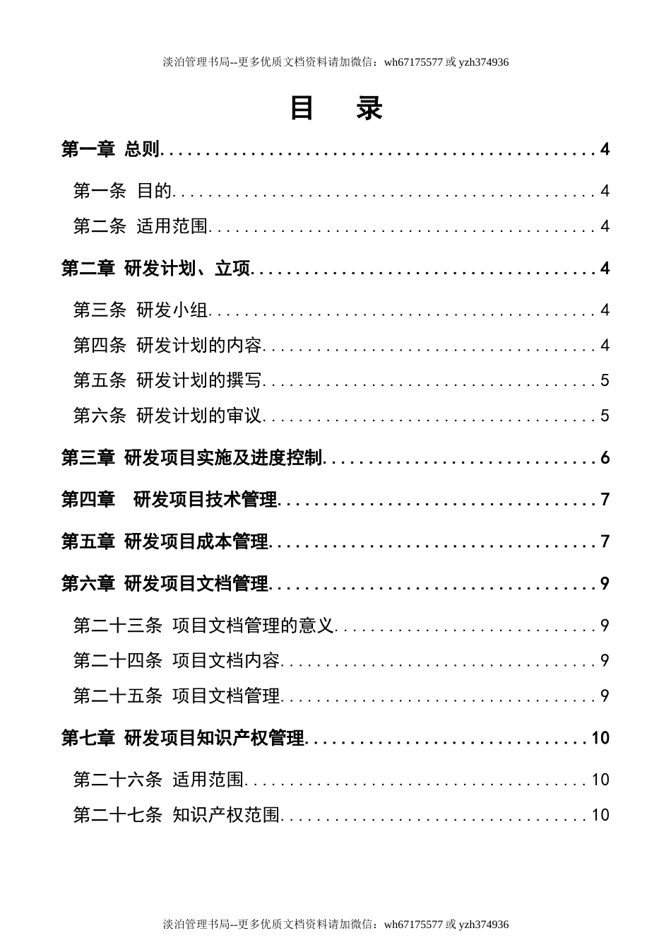 12 XX有限责任公司研发项目管理制度.docx_第2页