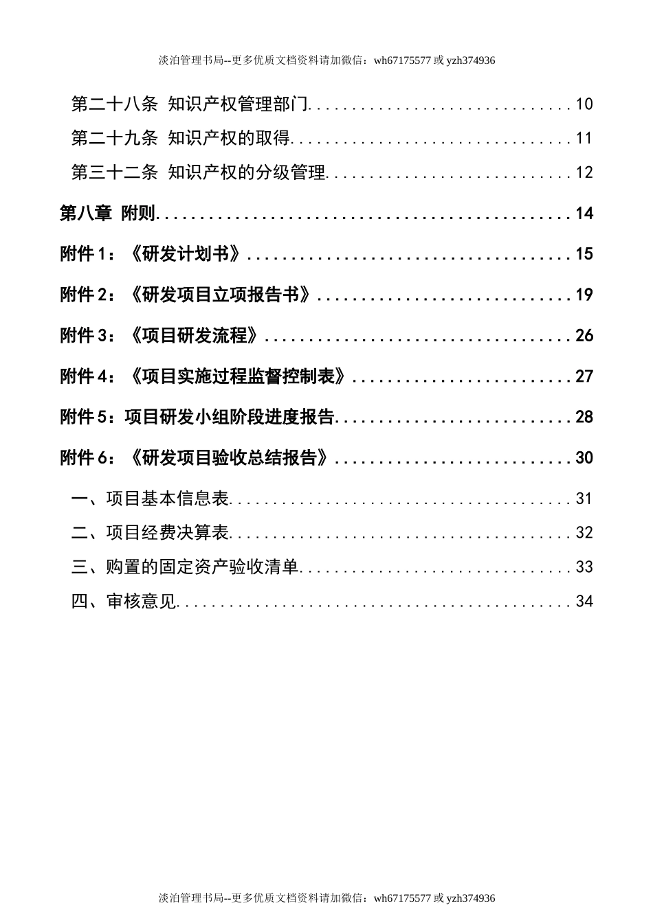 12 XX有限责任公司研发项目管理制度.docx_第3页