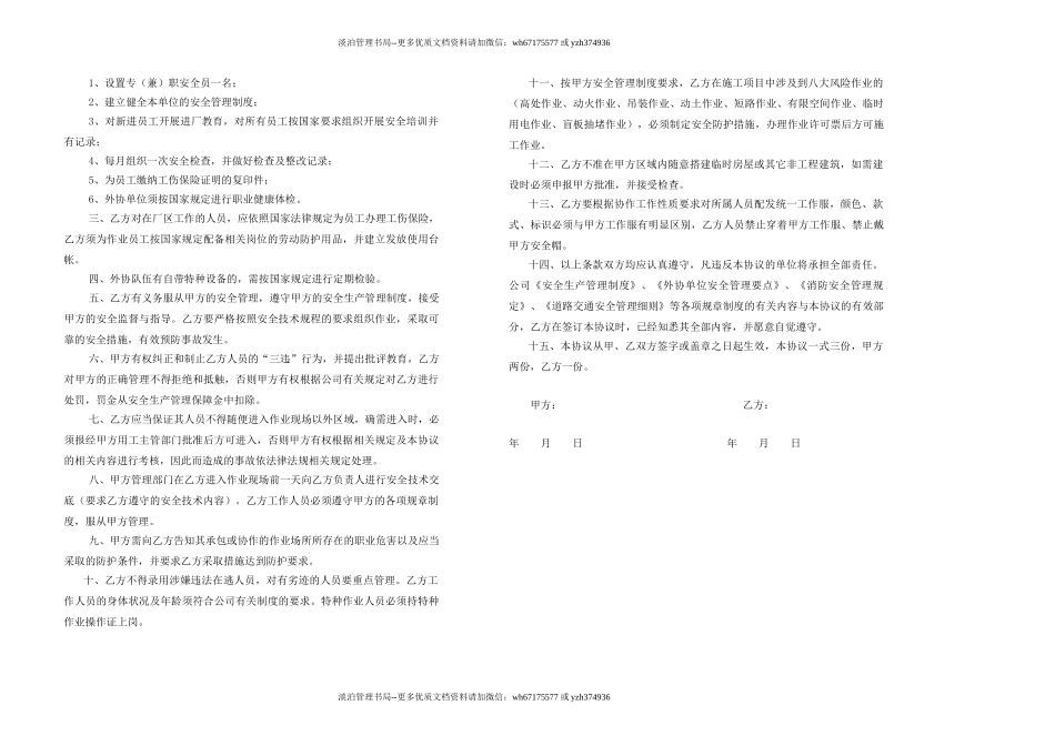 12 安全生产管理协议（很有参考价值）.doc_第2页