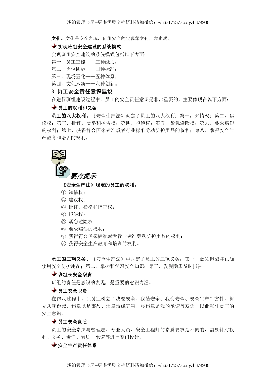 12 班组安全文化建设理论与实践.doc_第2页