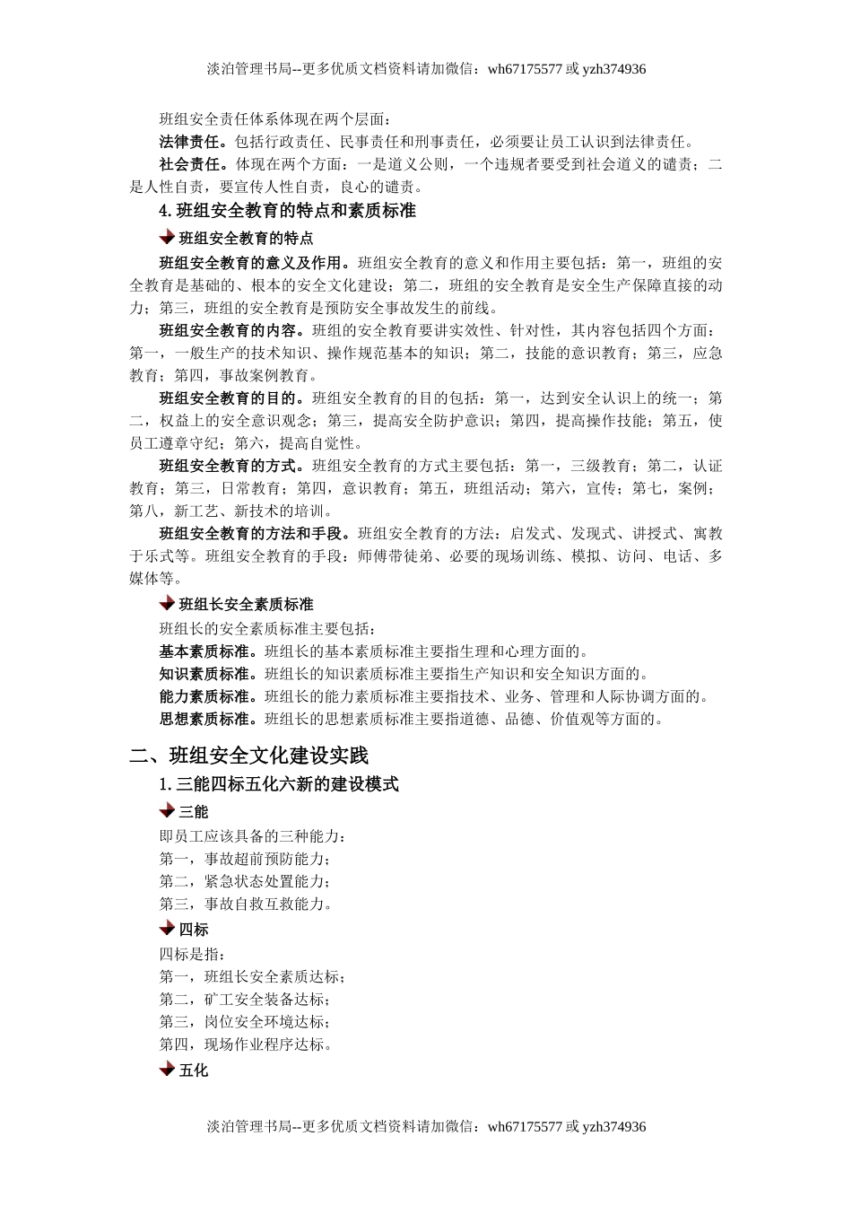 12 班组安全文化建设理论与实践.doc_第3页