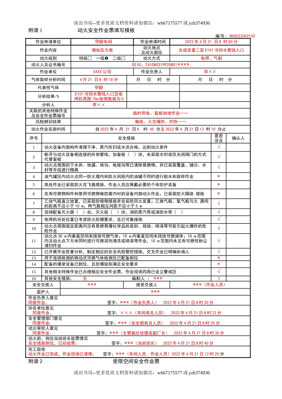12 新版八大作业票模板.docx_第2页