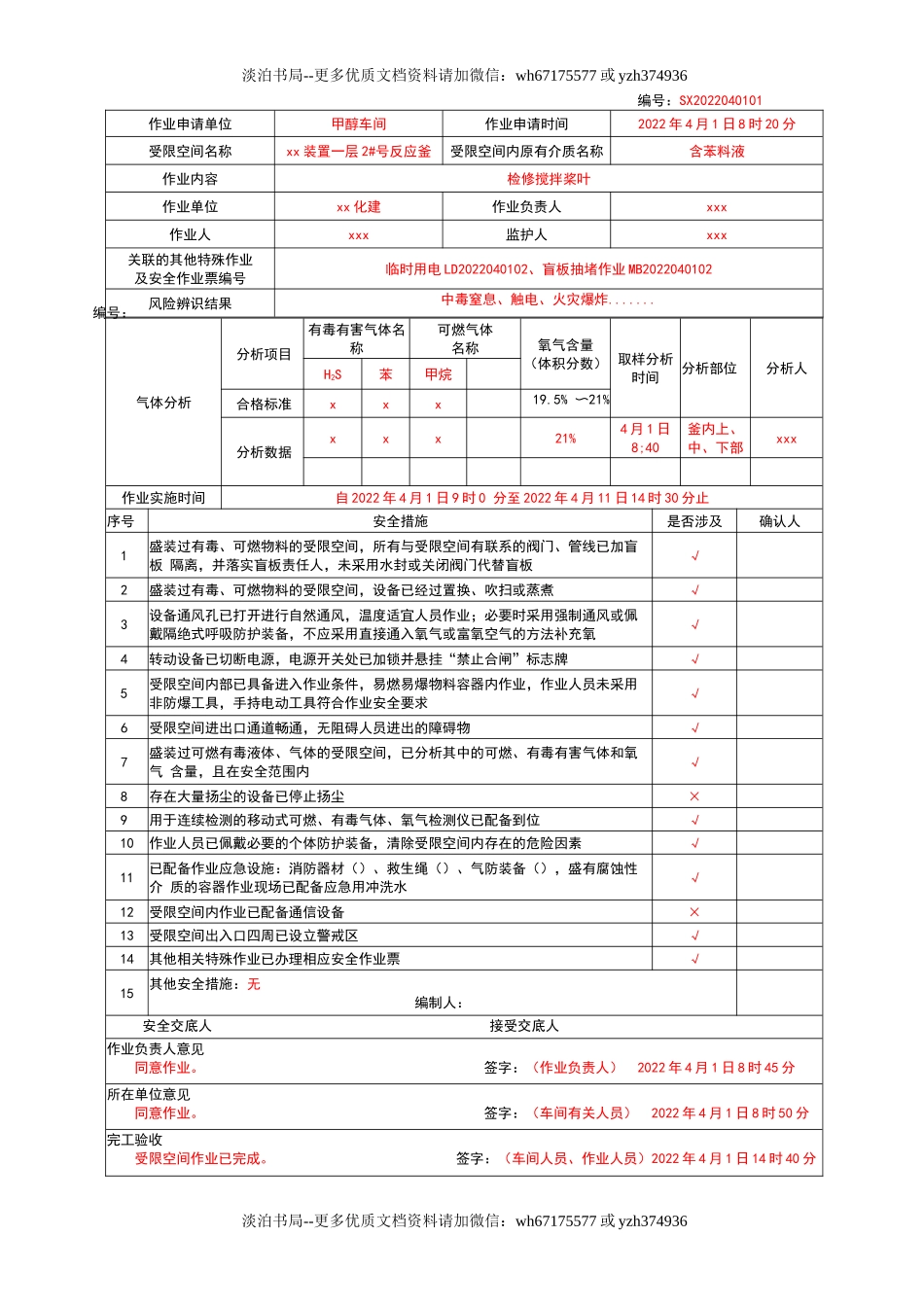 12 新版八大作业票模板.docx_第3页