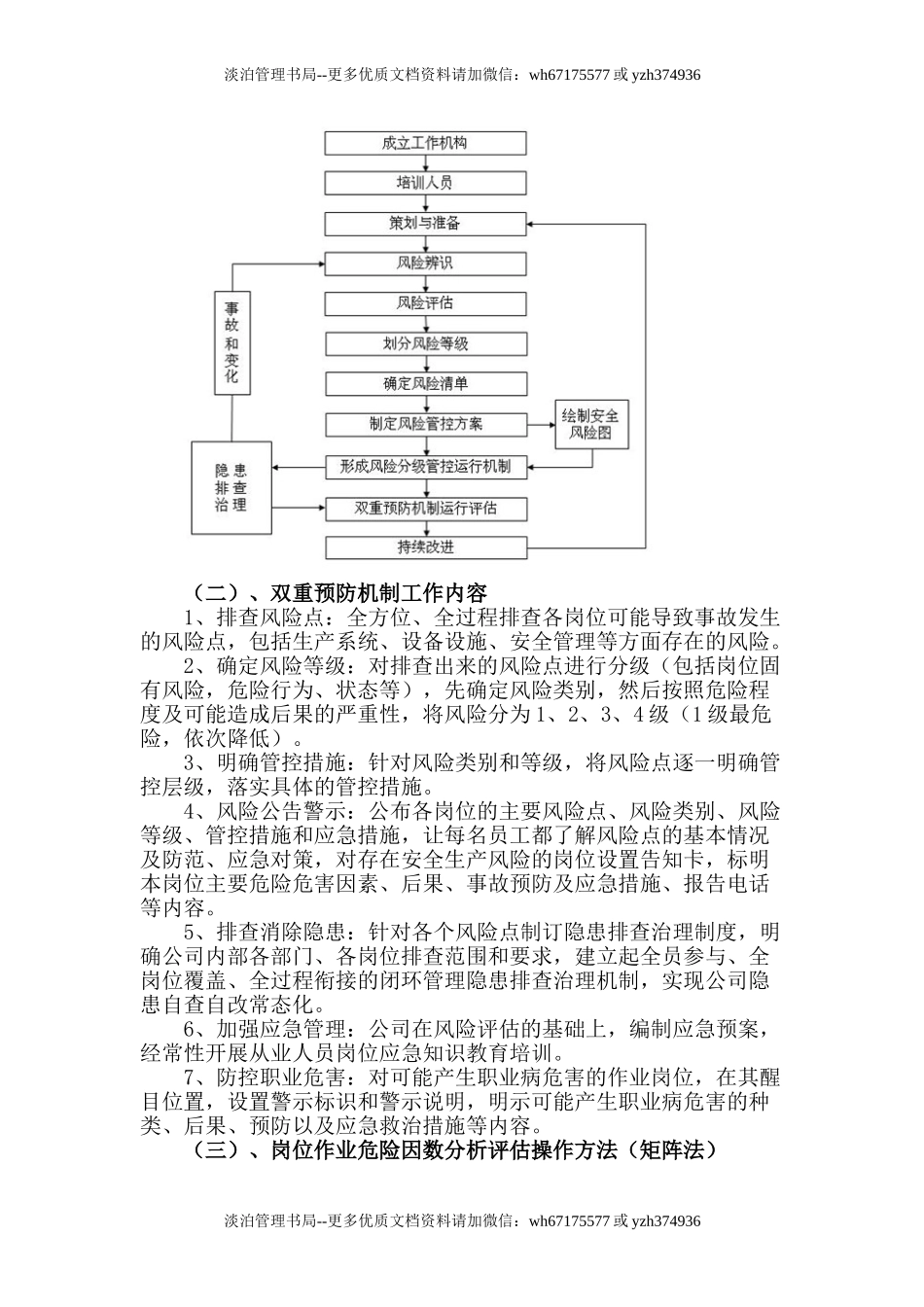 12.【总结】XX公司双重预防机制及安全生产三十条工作总结(10页).doc_第2页