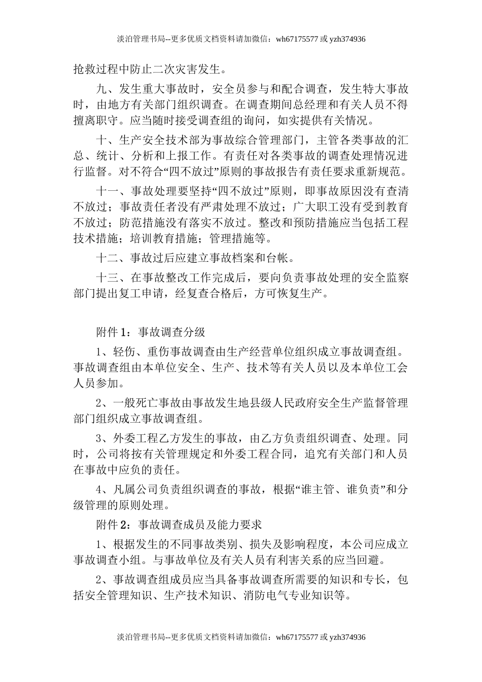 12.1.1事故管理制度.doc_第2页
