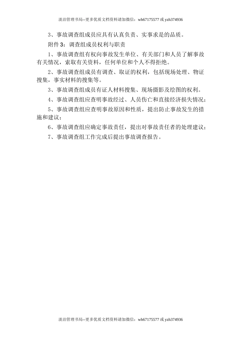 12.1.1事故管理制度.doc_第3页