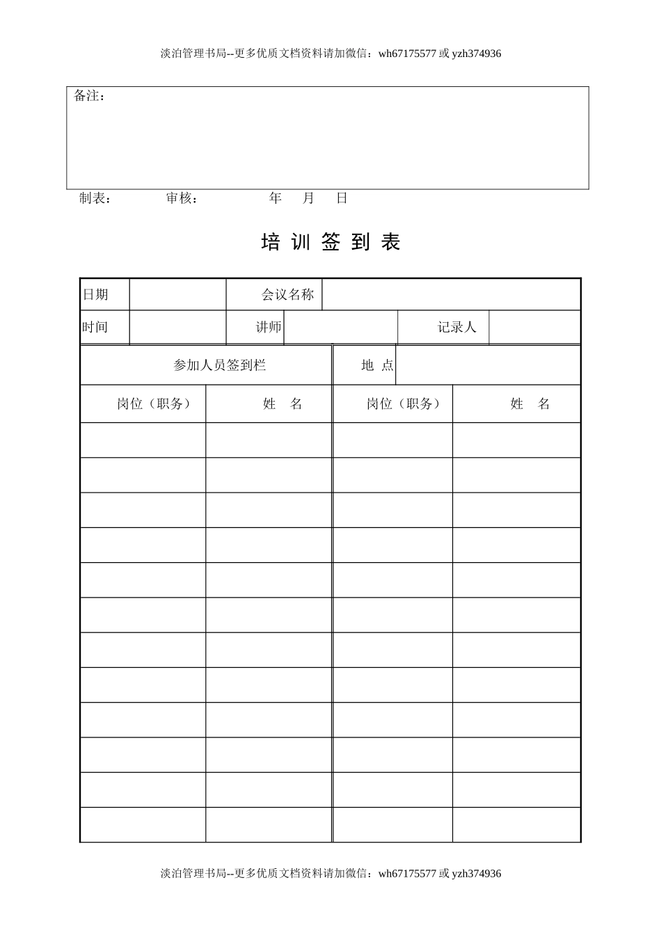 12.安全培训记录效果评估表（全员法律法规培训）.doc_第2页