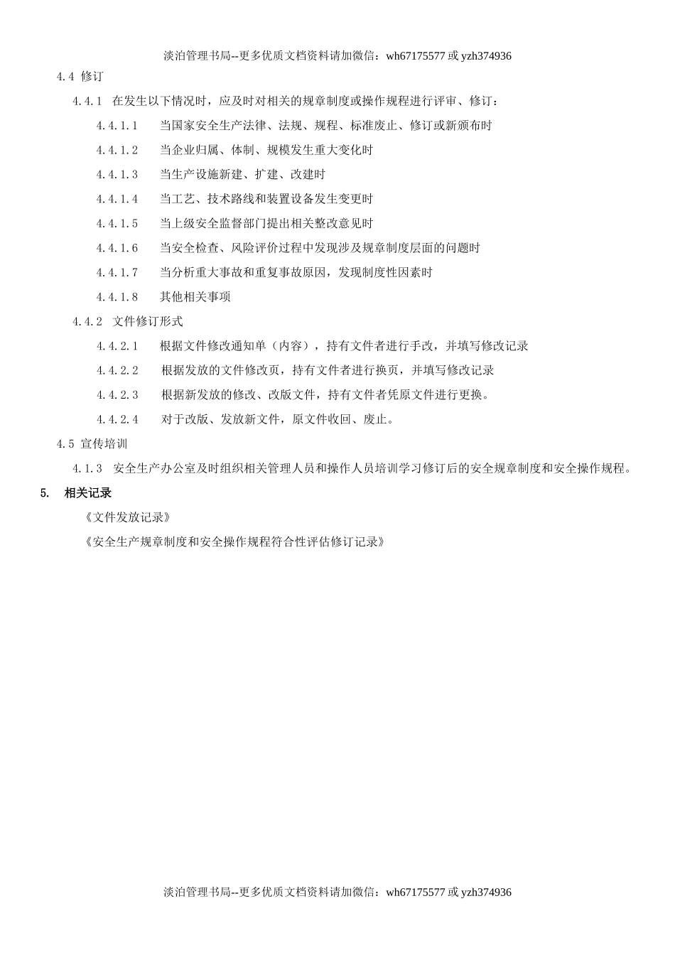 12.安全生产规章制度和操作规程管理制度(4-2).docx_第3页