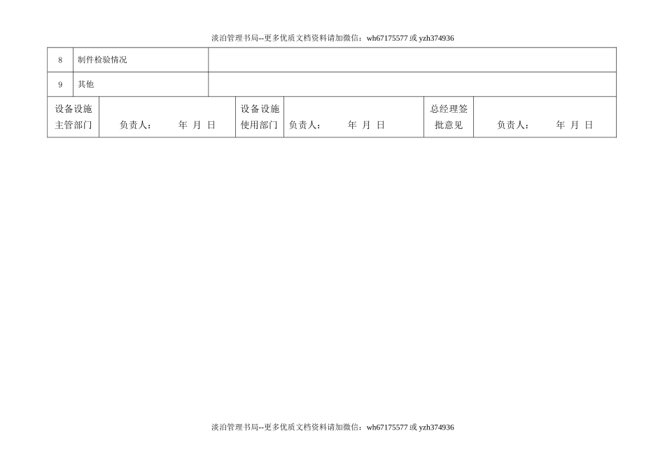 12.大修、项修改造验收记录.doc_第2页