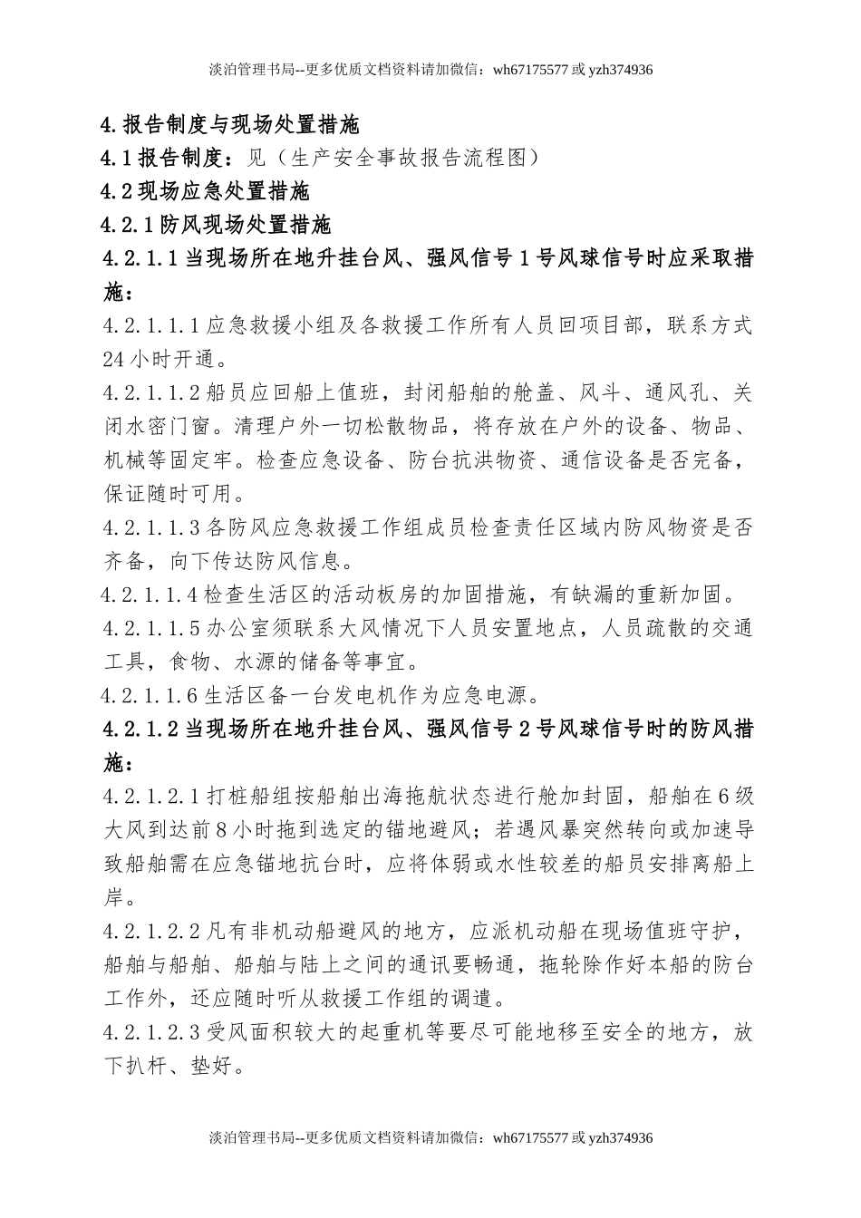 12.防风、防雷应急救援预案.doc_第2页