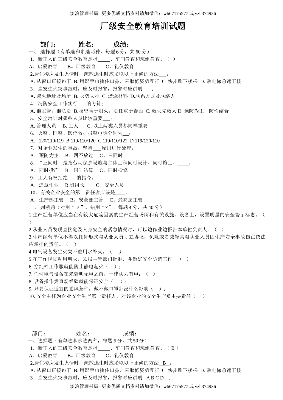 12.公司级安全培训试题及答案(员工每人一份).doc_第1页