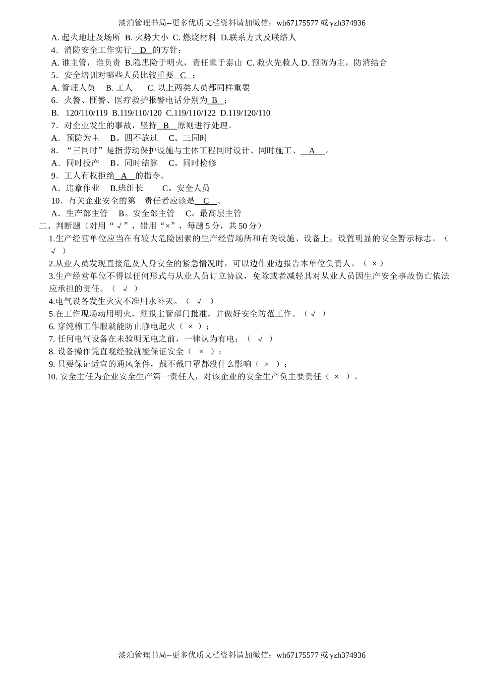 12.公司级安全培训试题及答案(员工每人一份).doc_第2页