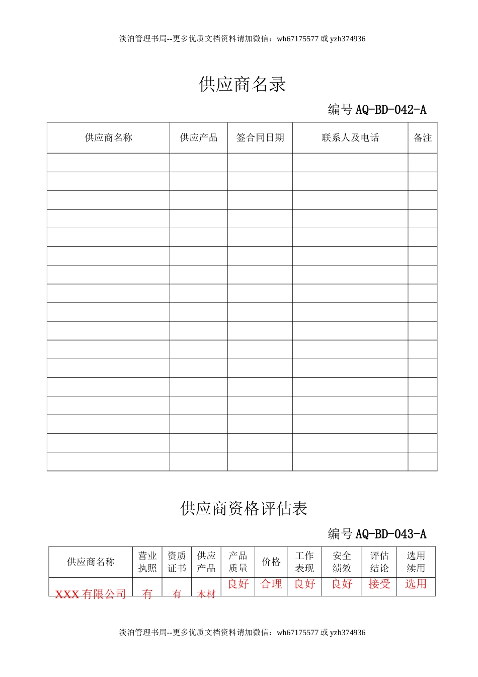 12.供应商管理台账.doc_第2页