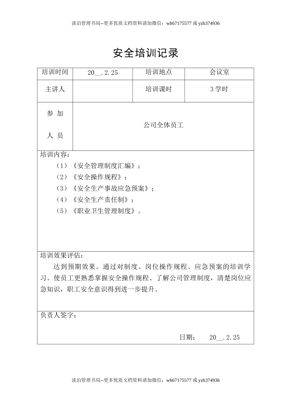 12.规章制度、操作规程培训记录.doc_第1页