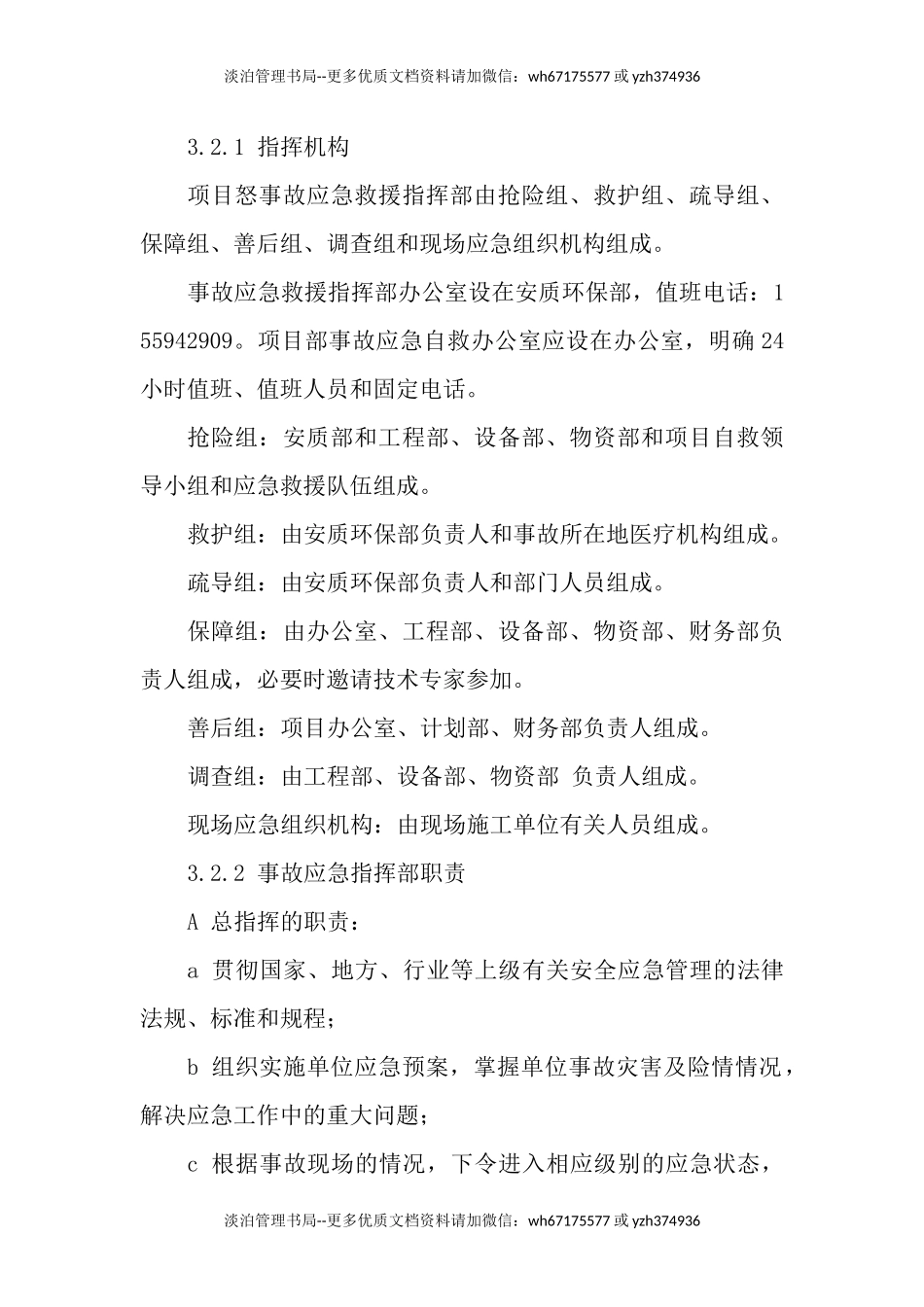 12.机械伤害专项应急预案.docx_第2页