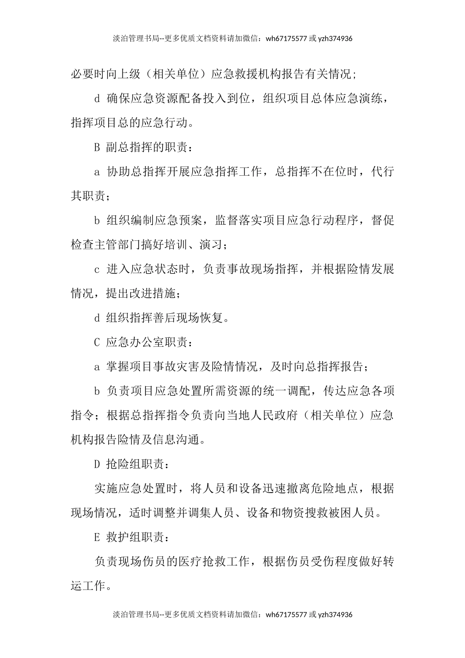 12.机械伤害专项应急预案.docx_第3页