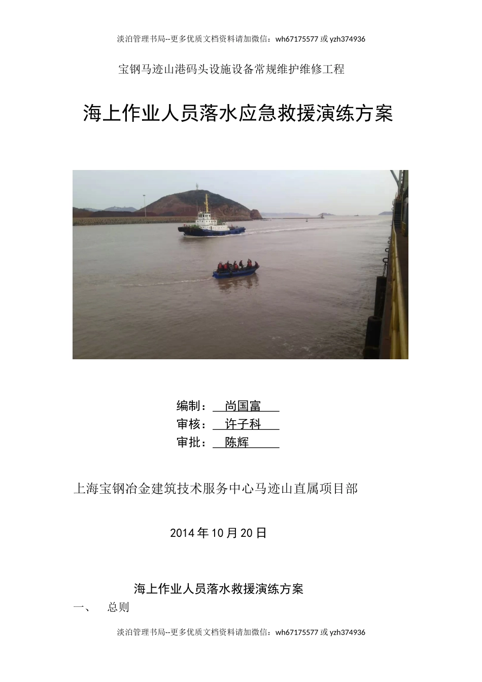 12.人员落水应急演练方案.doc_第1页