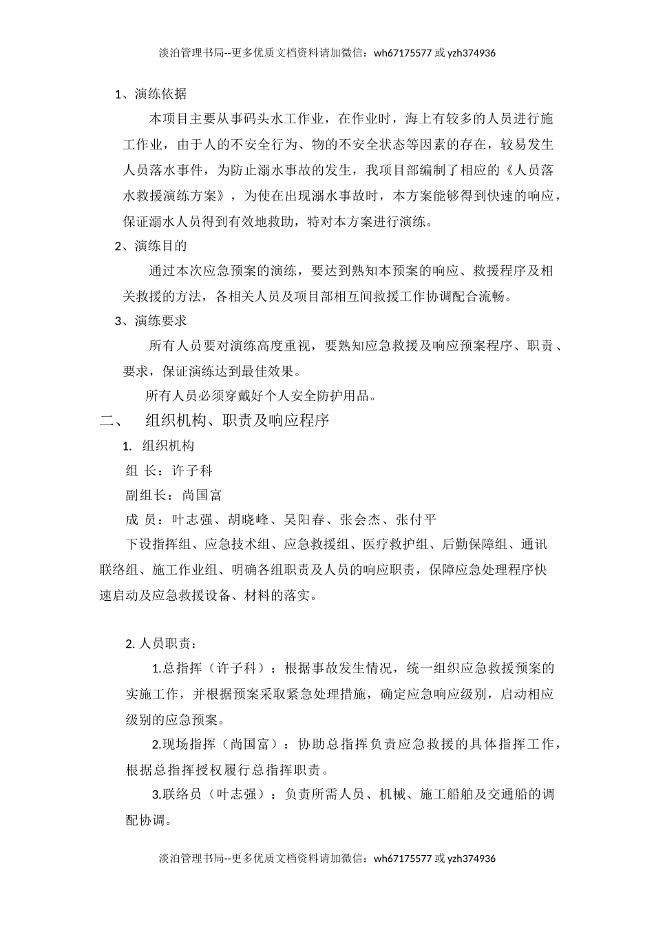 12.人员落水应急演练方案.doc_第2页