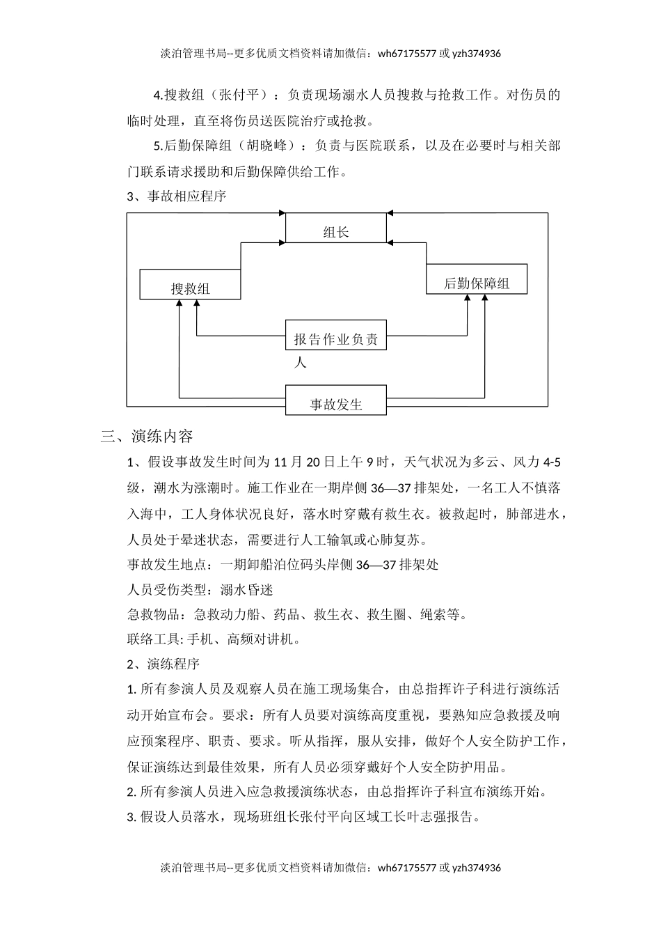 12.人员落水应急演练方案.doc_第3页