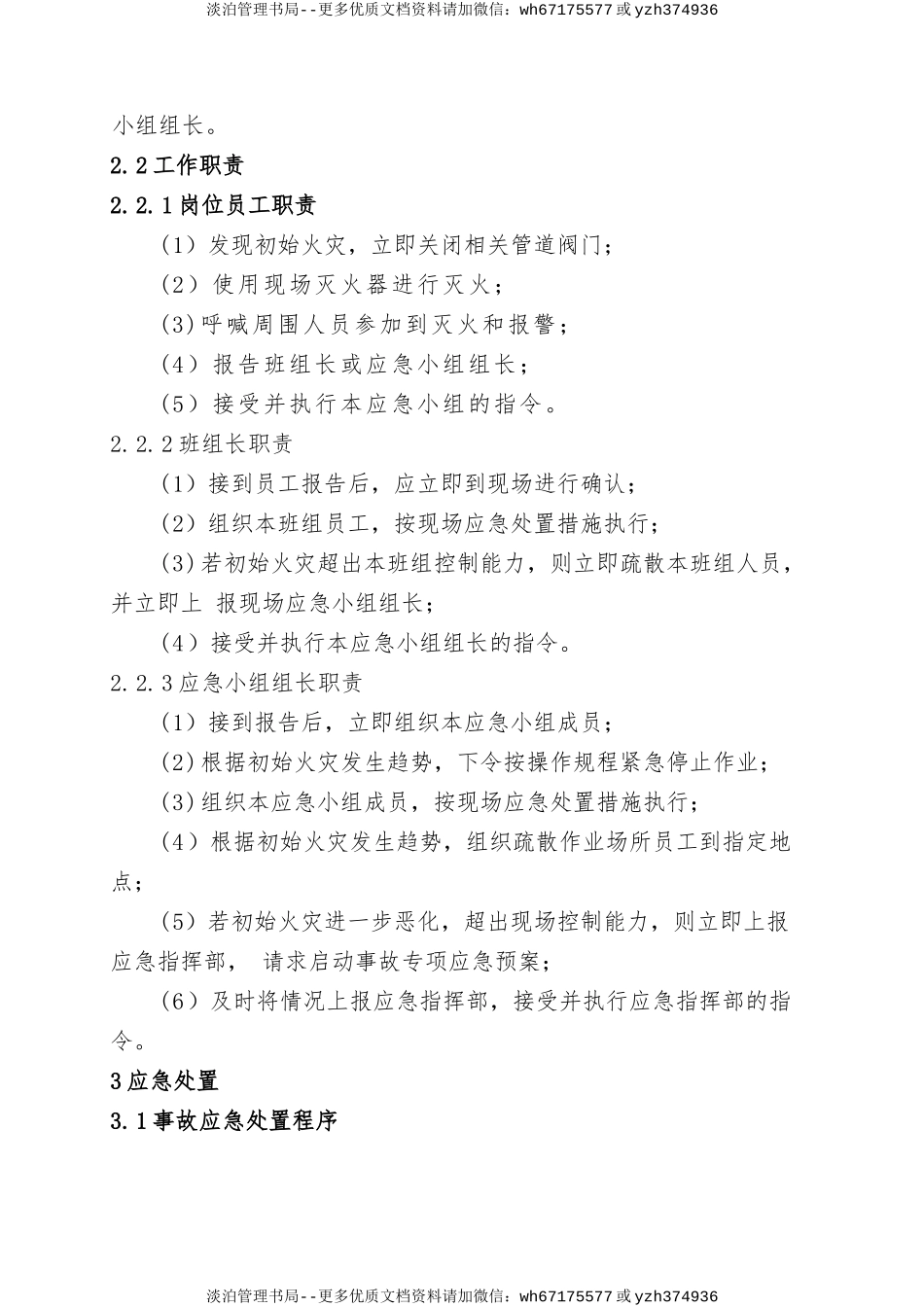 12.油品库火灾爆炸现场处置方案.doc_第2页
