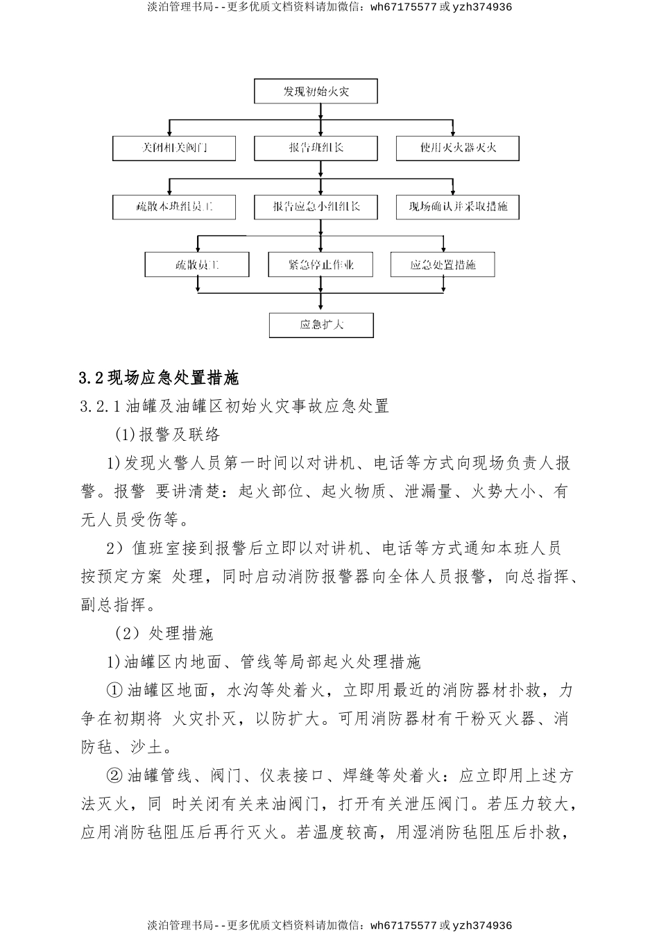 12.油品库火灾爆炸现场处置方案.doc_第3页