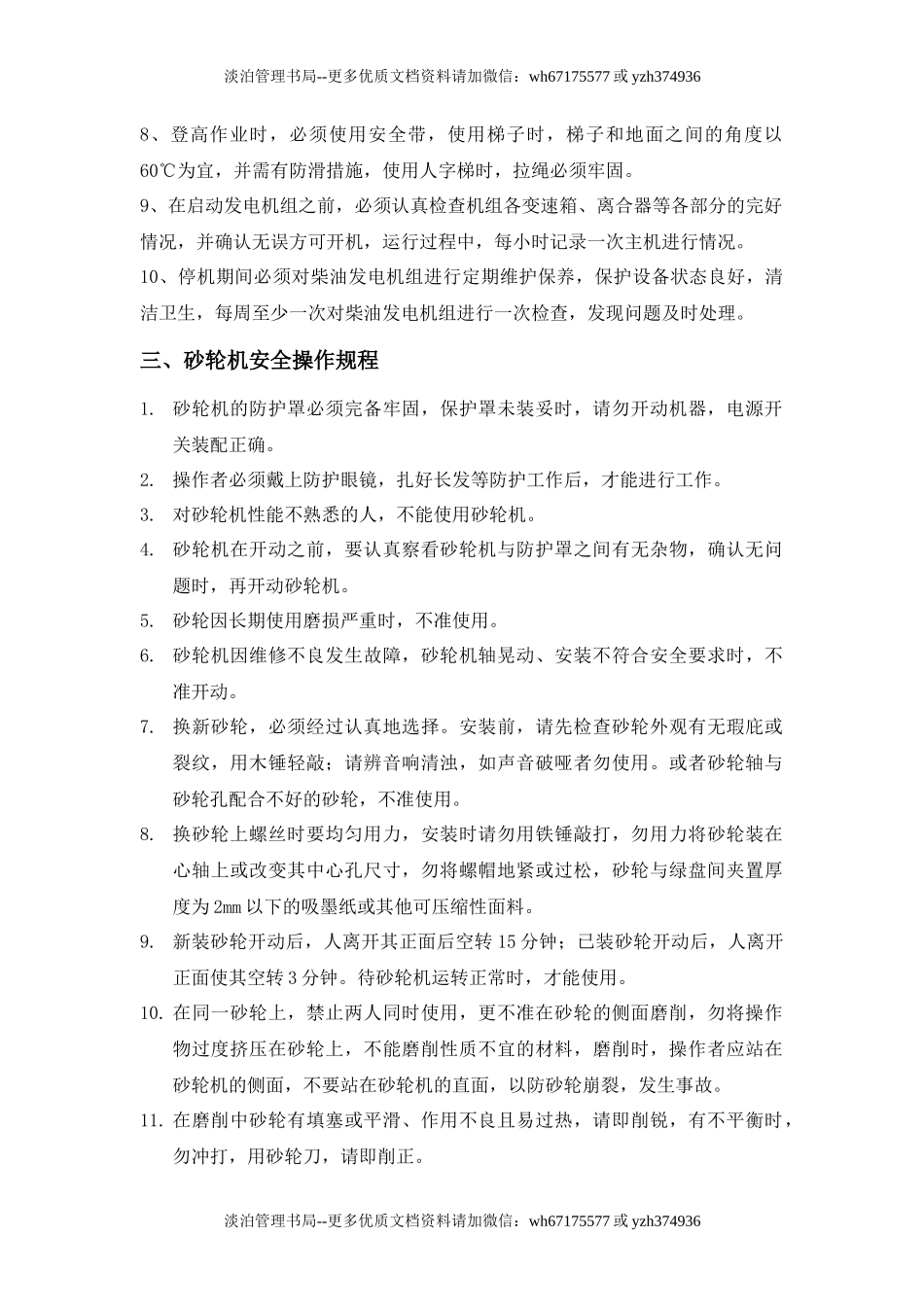 12.职业卫生岗位操作规程.docx_第2页