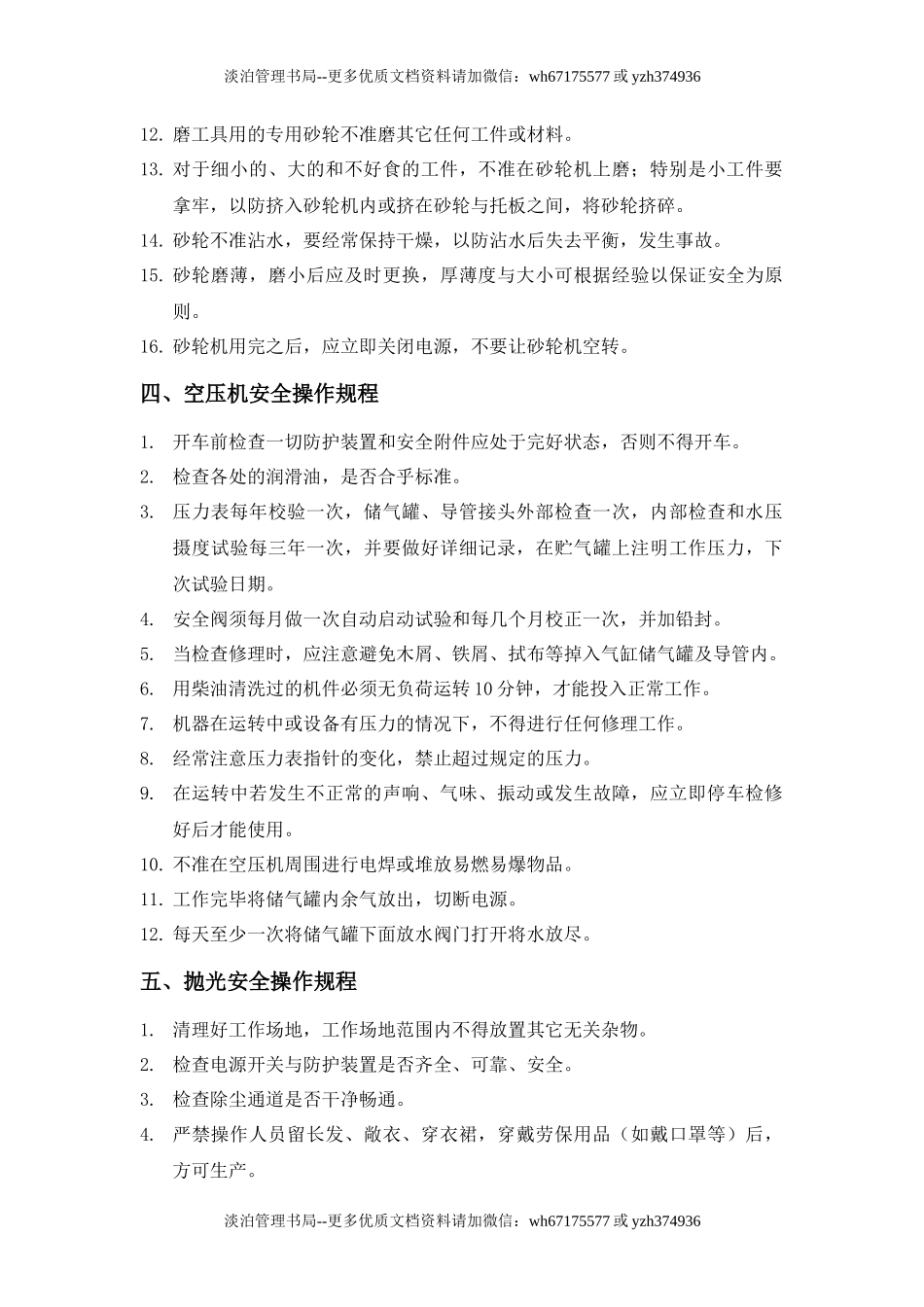 12.职业卫生岗位操作规程.docx_第3页