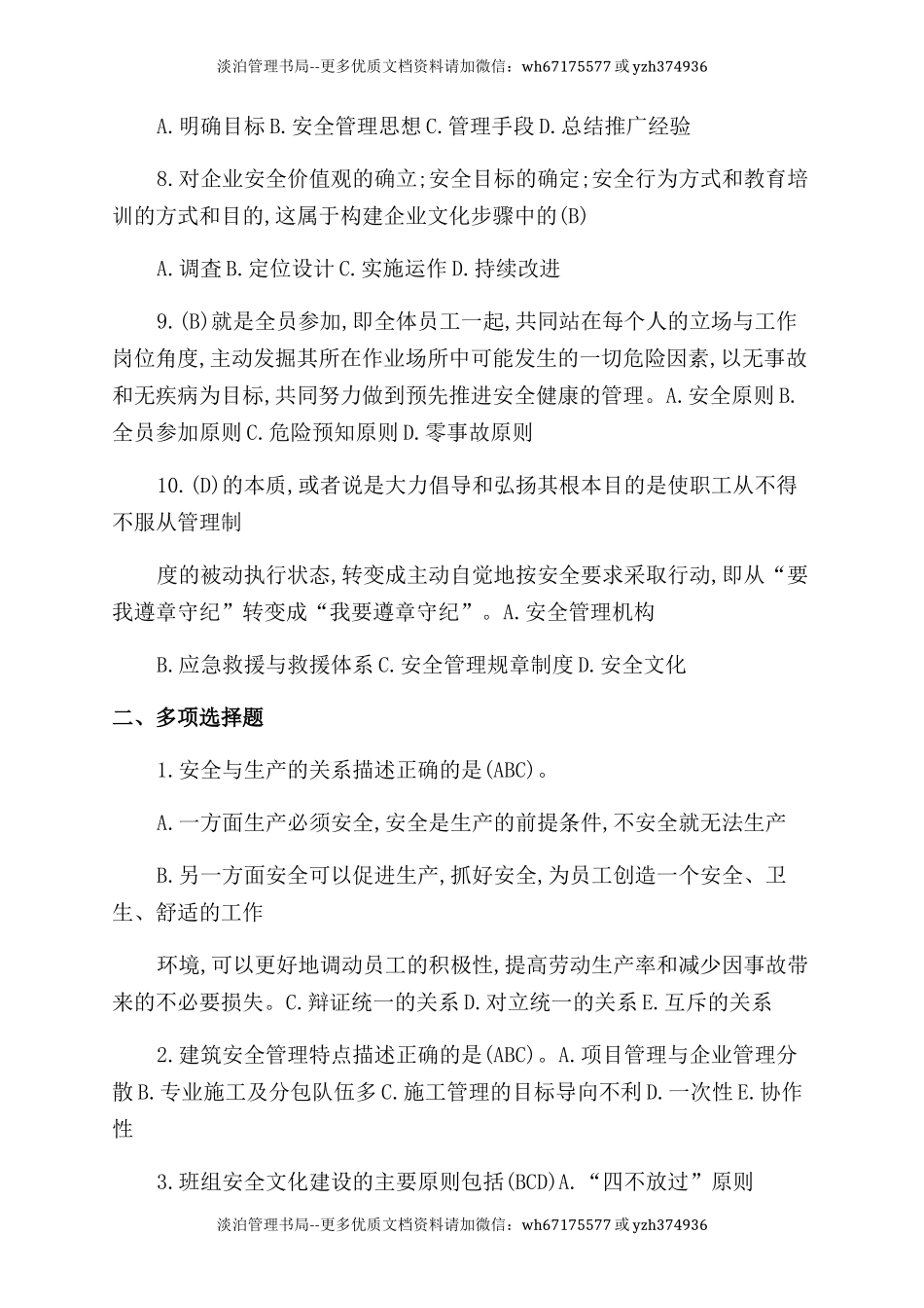 12-2022年安全生产管理知识试题.docx_第2页