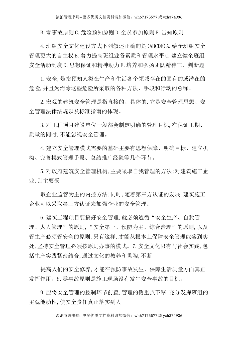 12-2022年安全生产管理知识试题.docx_第3页