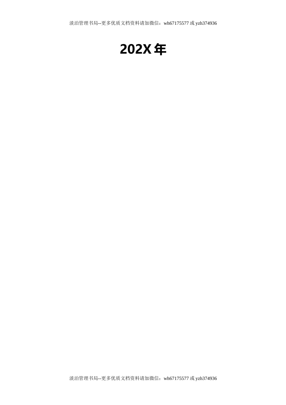 12-公司年度安全隐患排查治理工作方案.doc_第2页