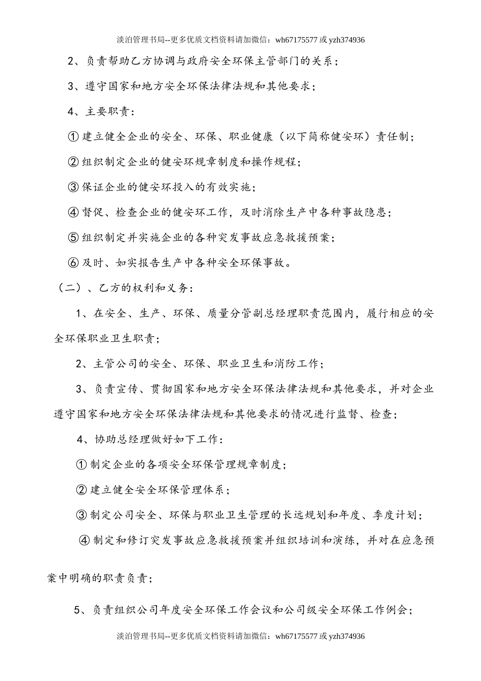 12-化工厂各级别、各职务的安全生产责任书.docx_第3页