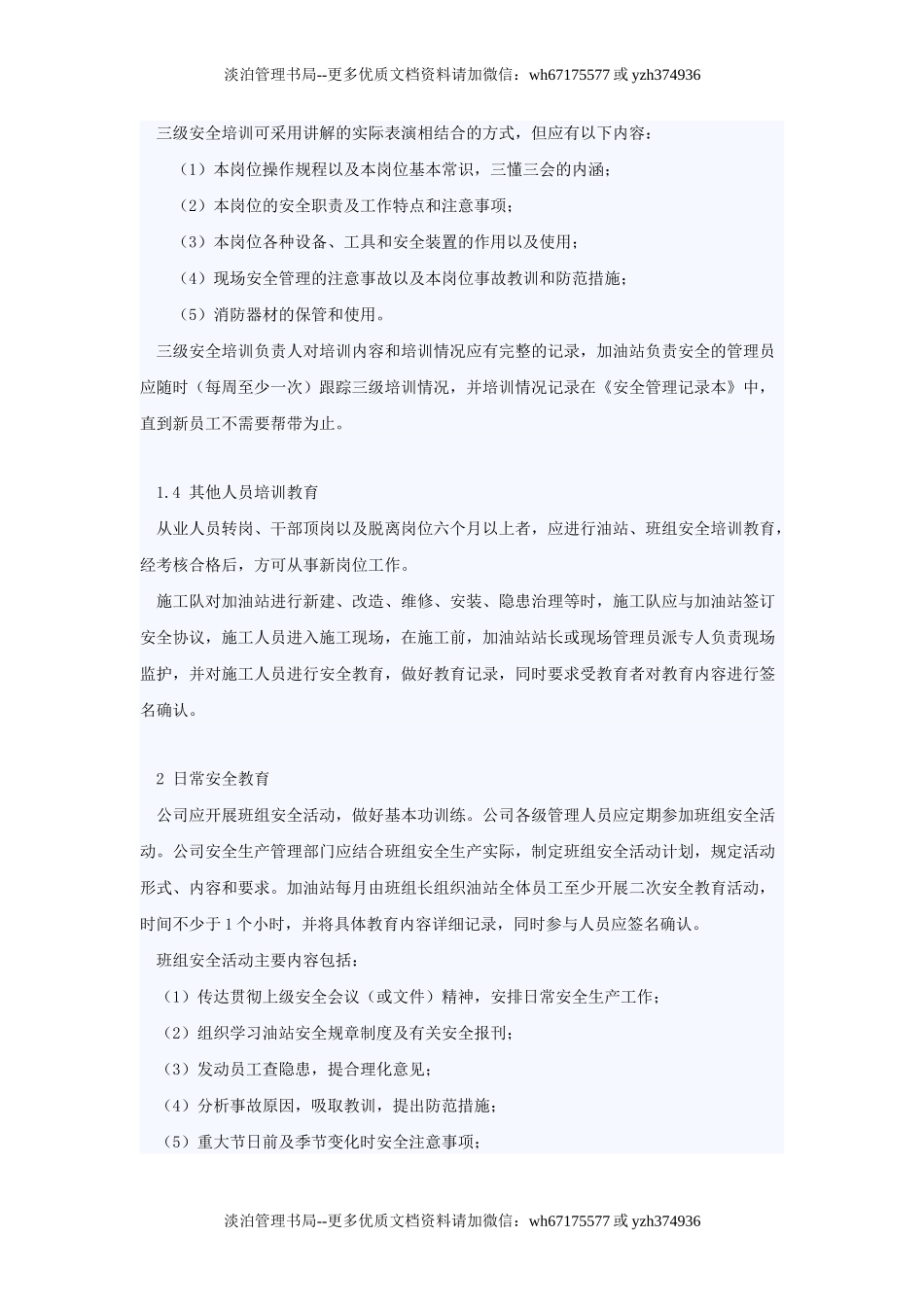 12-加油站安全教育培训规章制度.doc_第3页