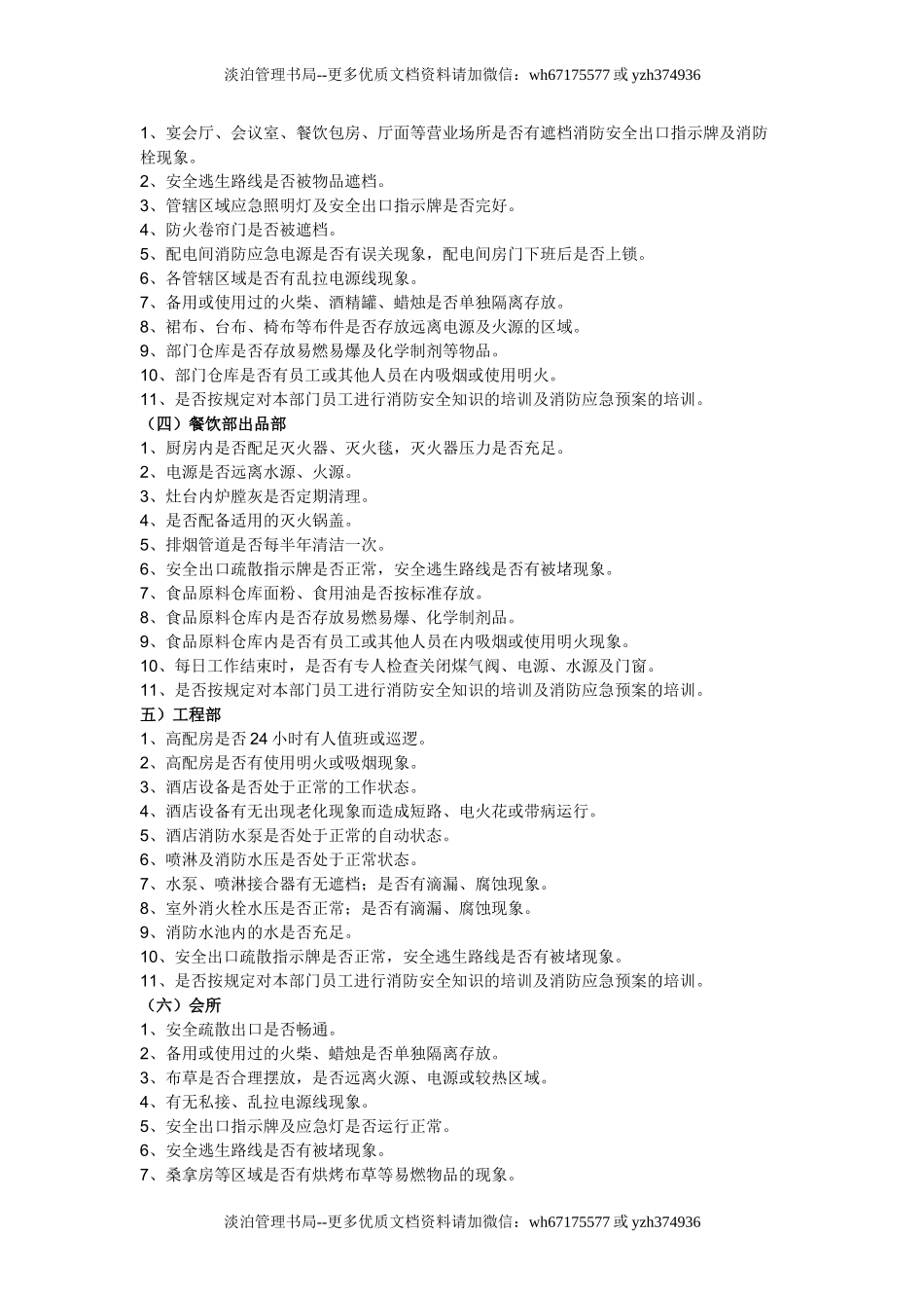 12-酒店消防安全隐患专项治理方案.doc_第2页