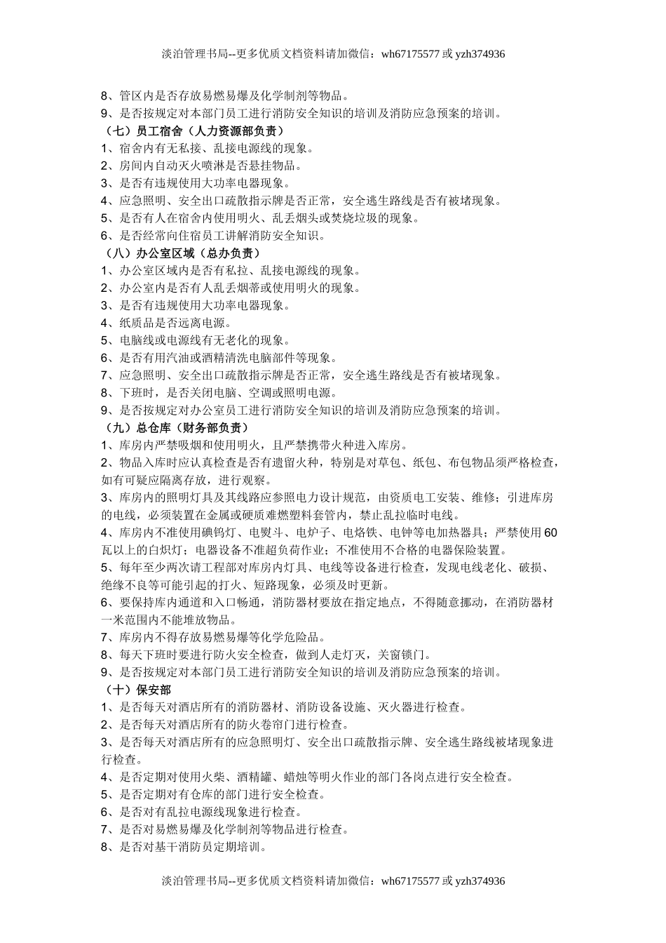 12-酒店消防安全隐患专项治理方案.doc_第3页