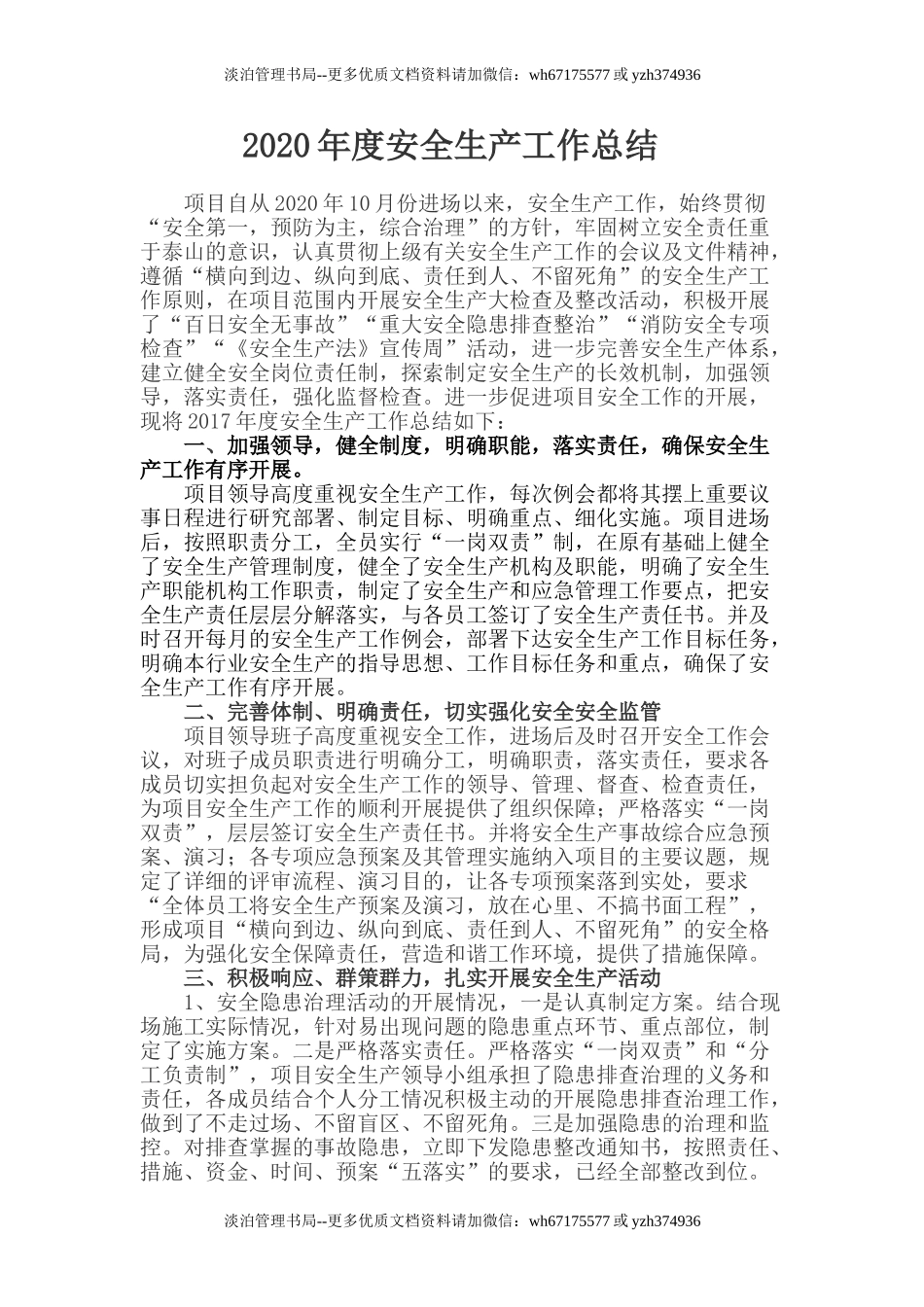 12-年度安全生产工作总结.doc_第1页