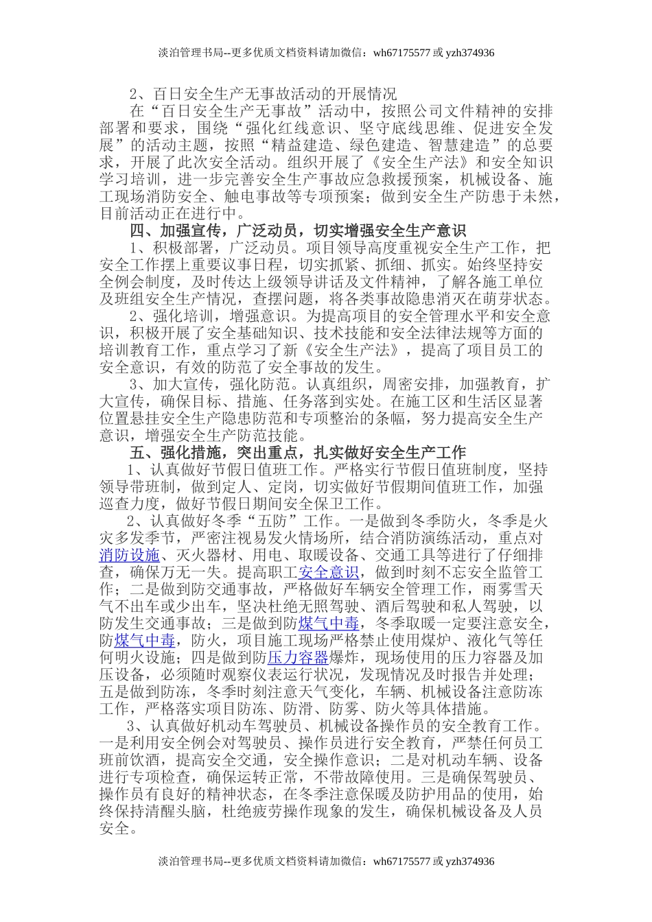 12-年度安全生产工作总结.doc_第2页