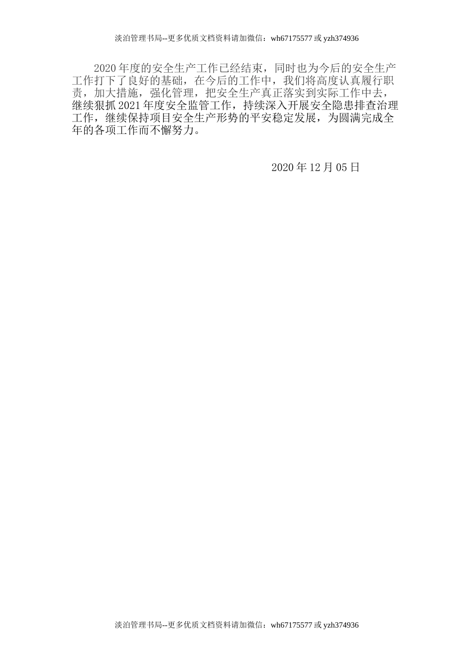 12-年度安全生产工作总结.doc_第3页