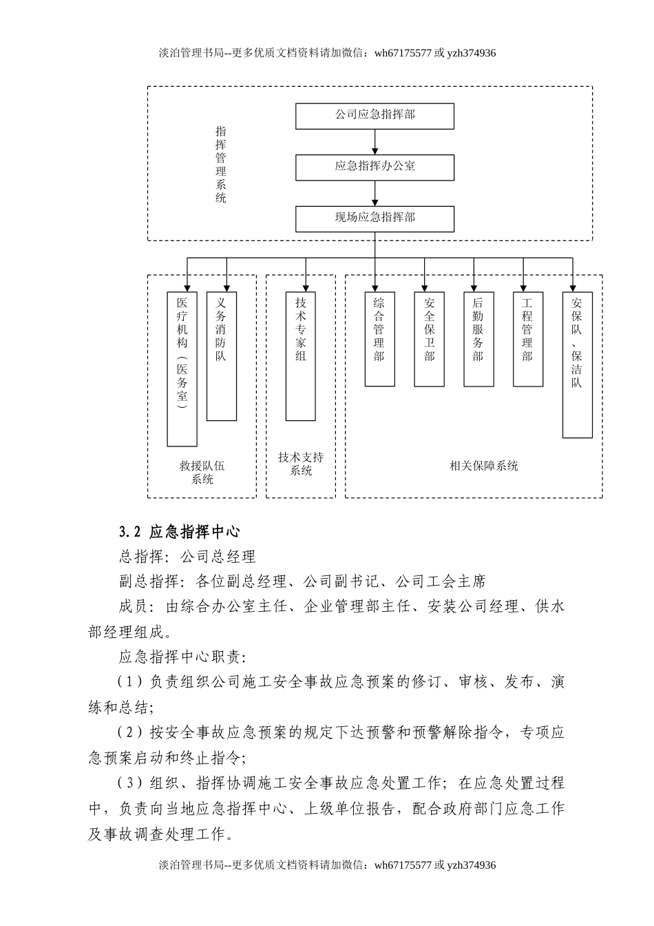 12水生产公司安全生产事故应急预案.doc_第3页