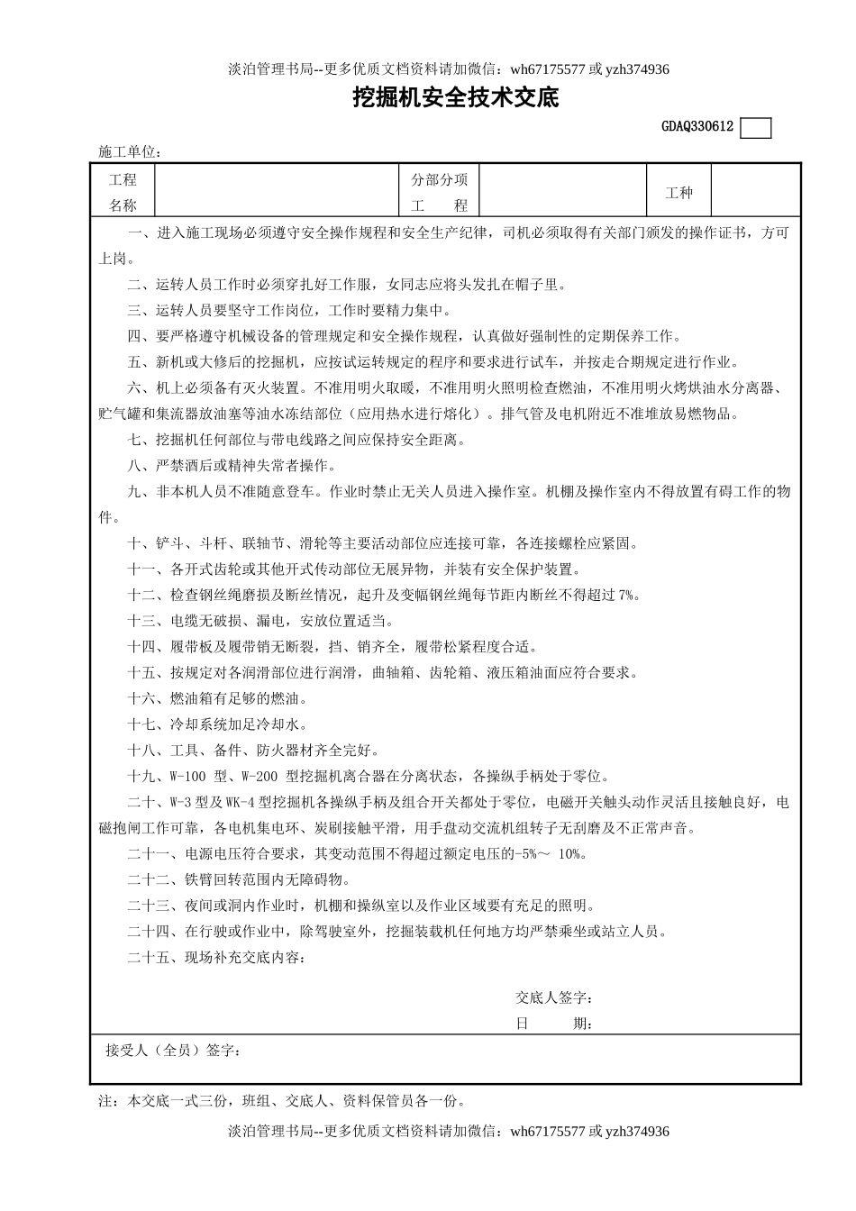 12挖掘机安全技术交底GDAQ330612.doc_第1页