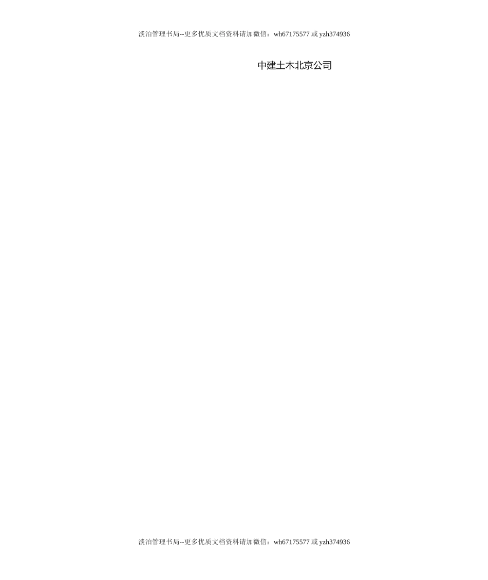 12-项目安全总监安全生产责任制.doc_第2页