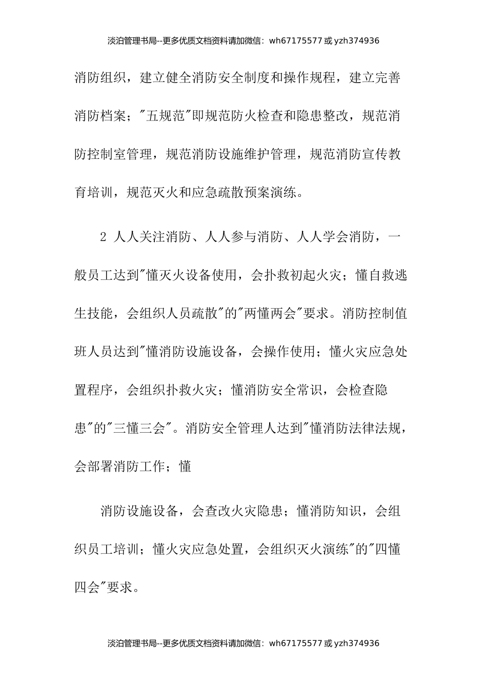 12-消防安全工作计划11篇.docx_第2页